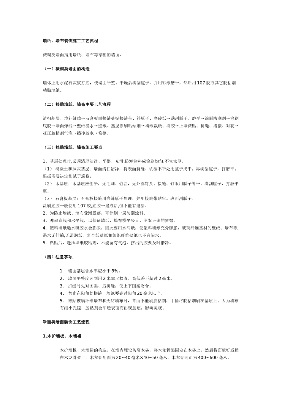 墙面施工工艺流程_第1页