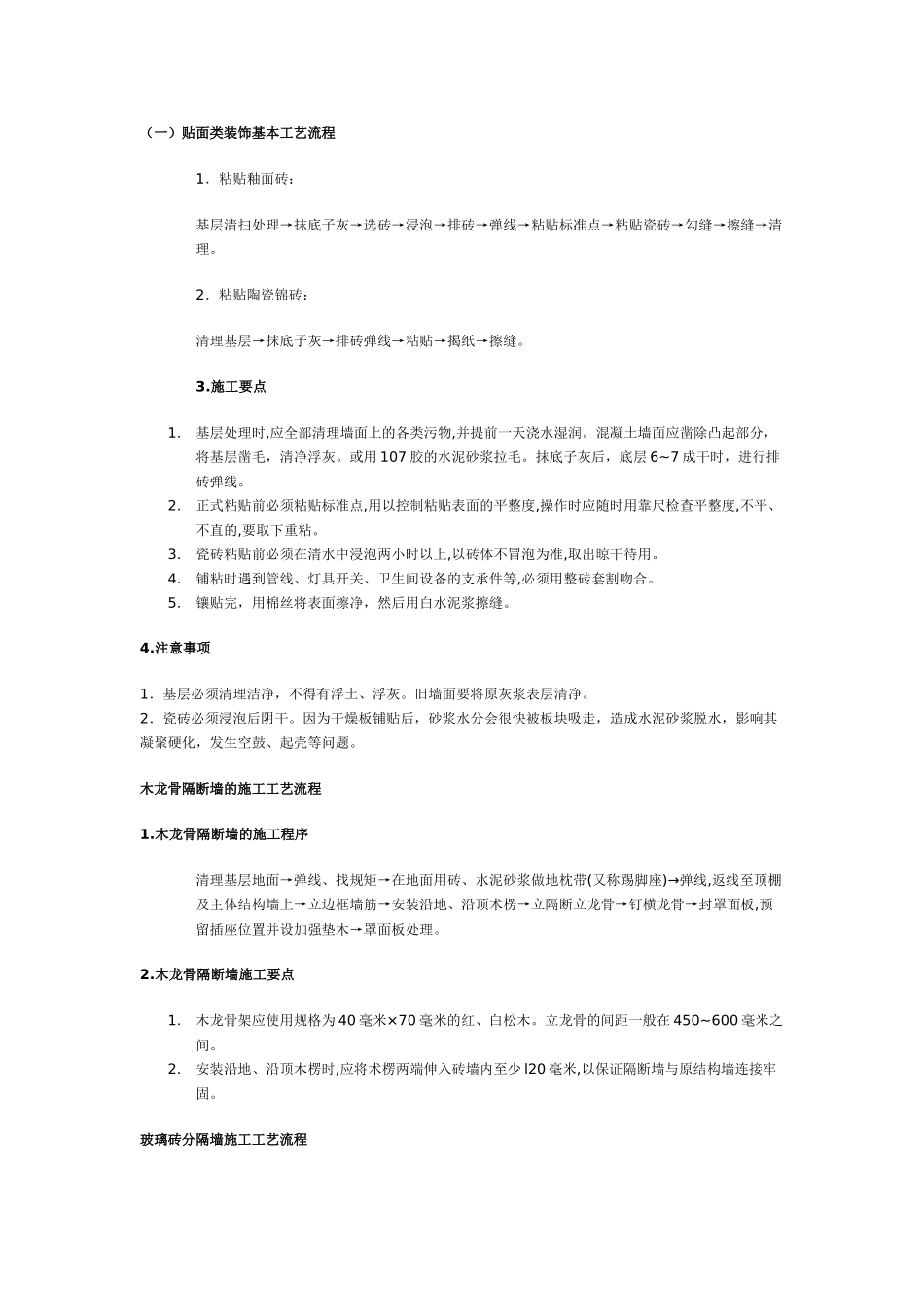 墙面施工工艺流程_第3页