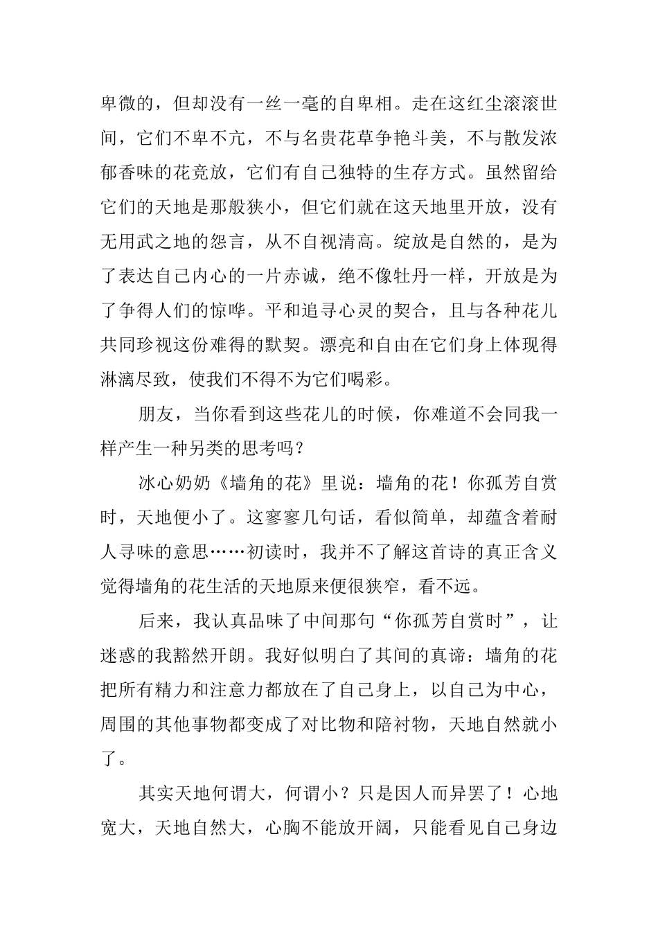 墙角的花读后感_第2页