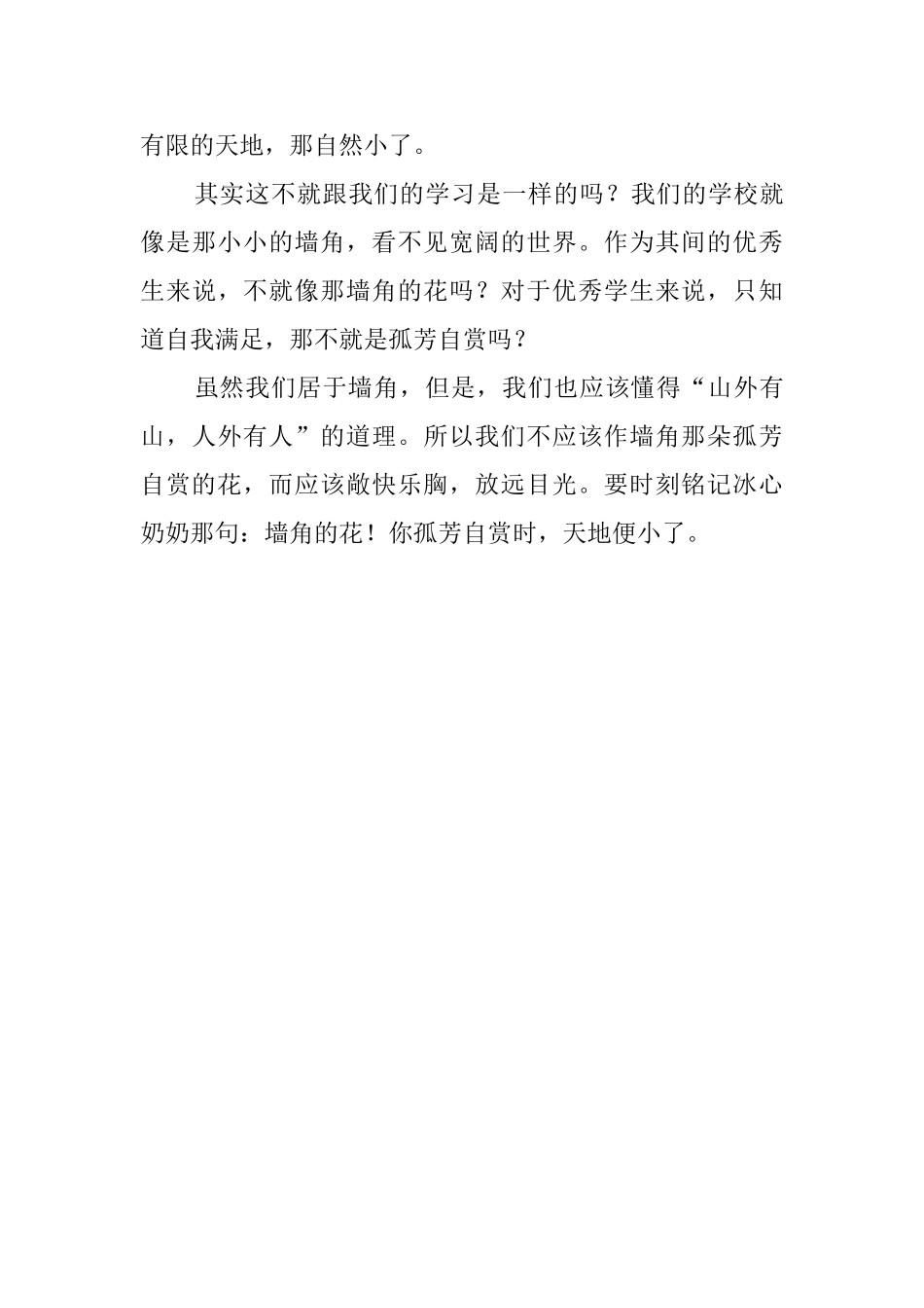 墙角的花读后感_第3页