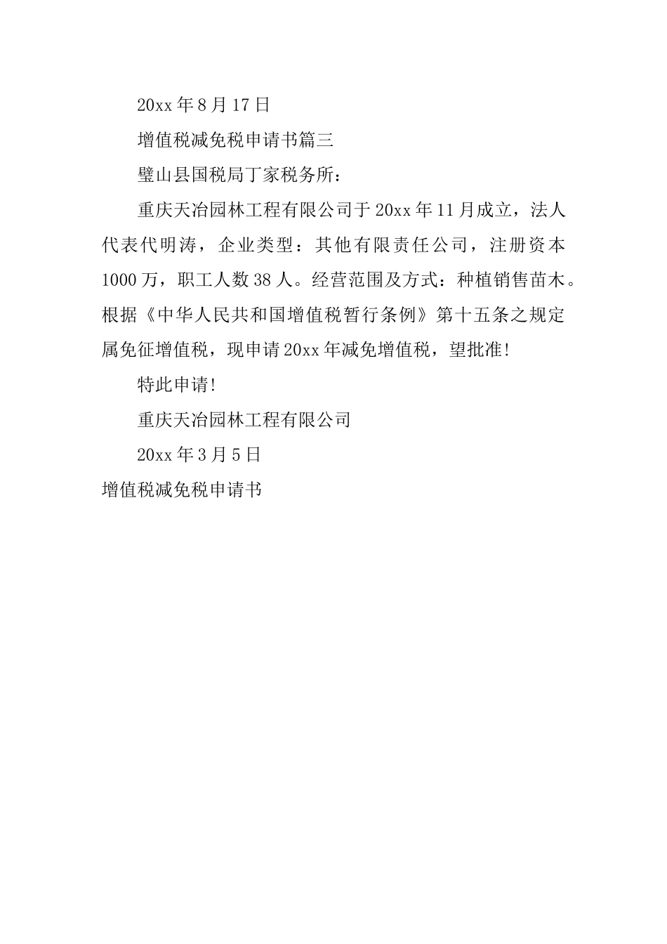 增值税减免税申请书_第2页