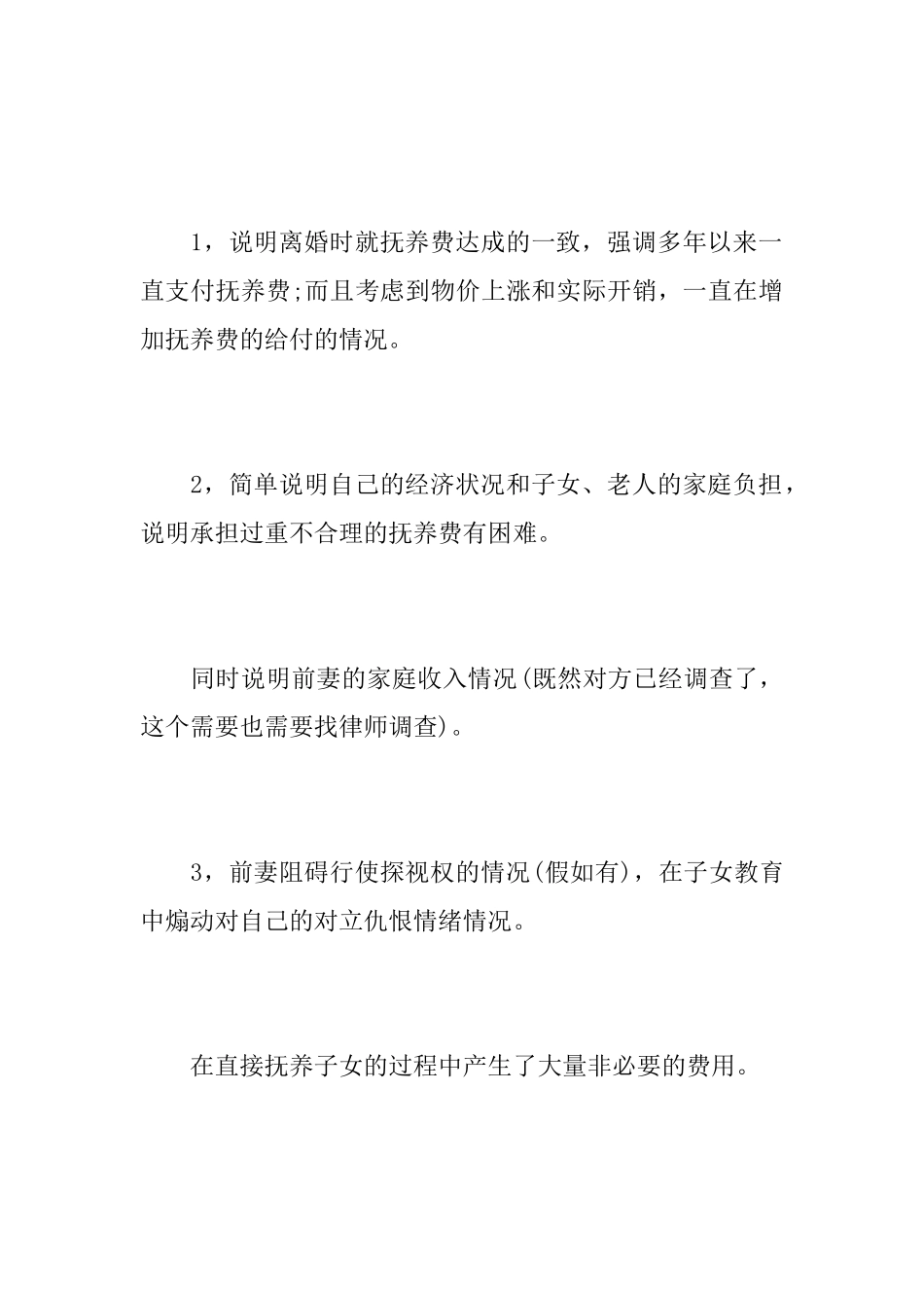 增加抚养费答辩状_第2页