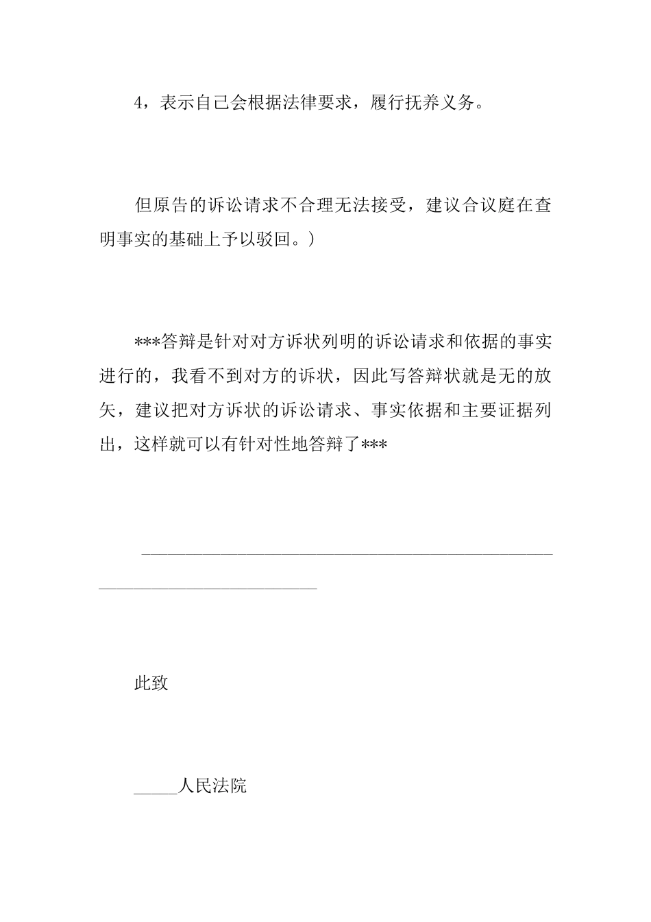 增加抚养费答辩状_第3页