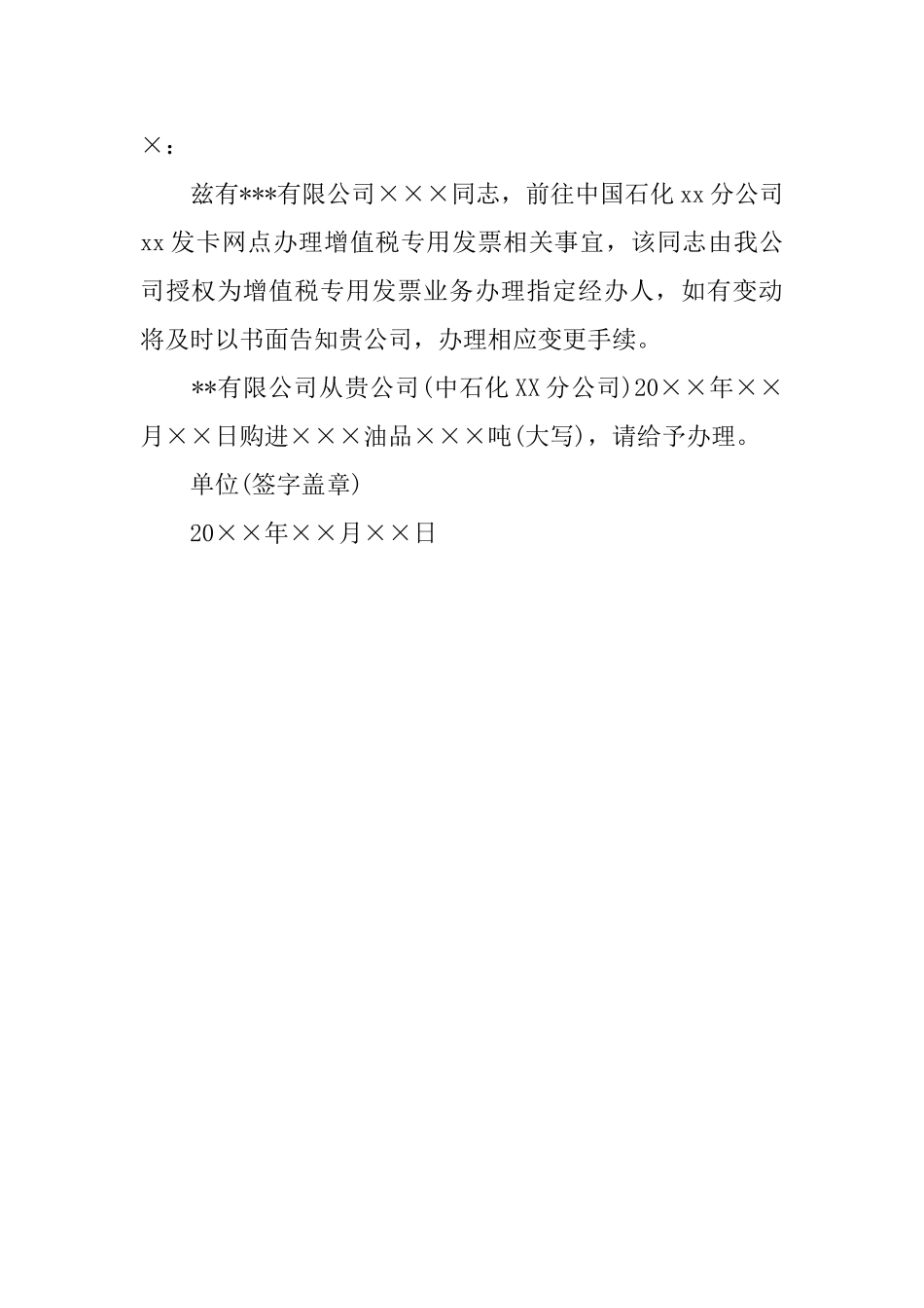 增值税发票单位介绍信_第2页