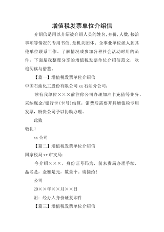 增值税发票单位介绍信