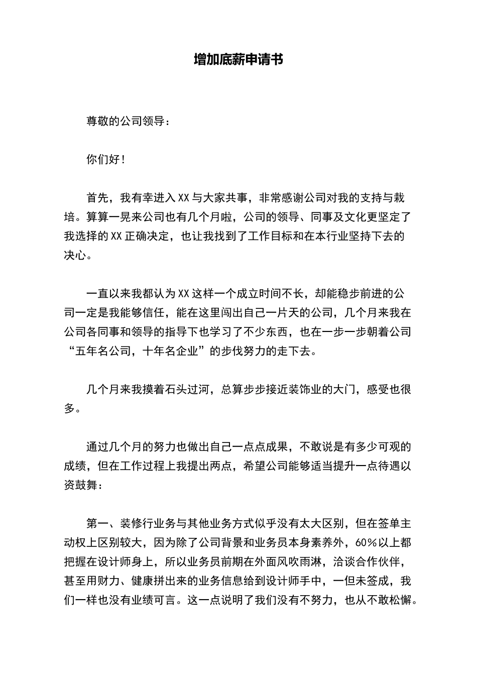 增加底薪申请书_第2页