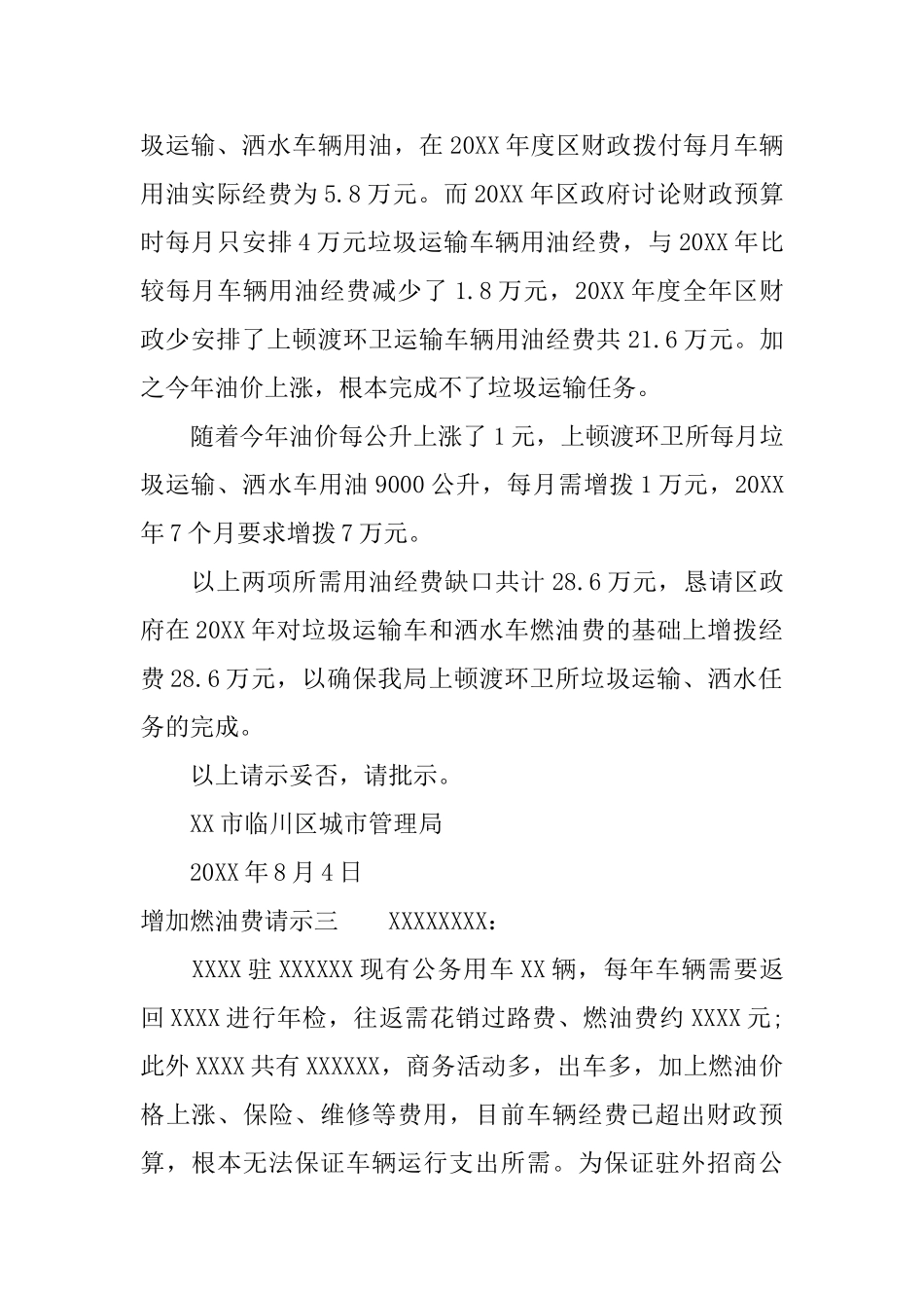 增加燃油费请示_第2页