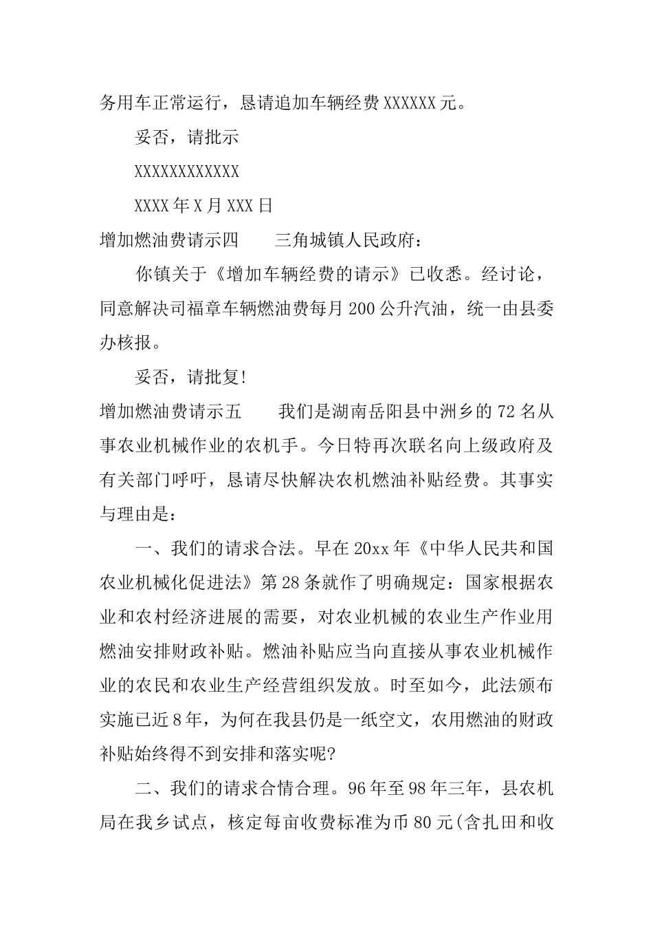 增加燃油费请示_第3页