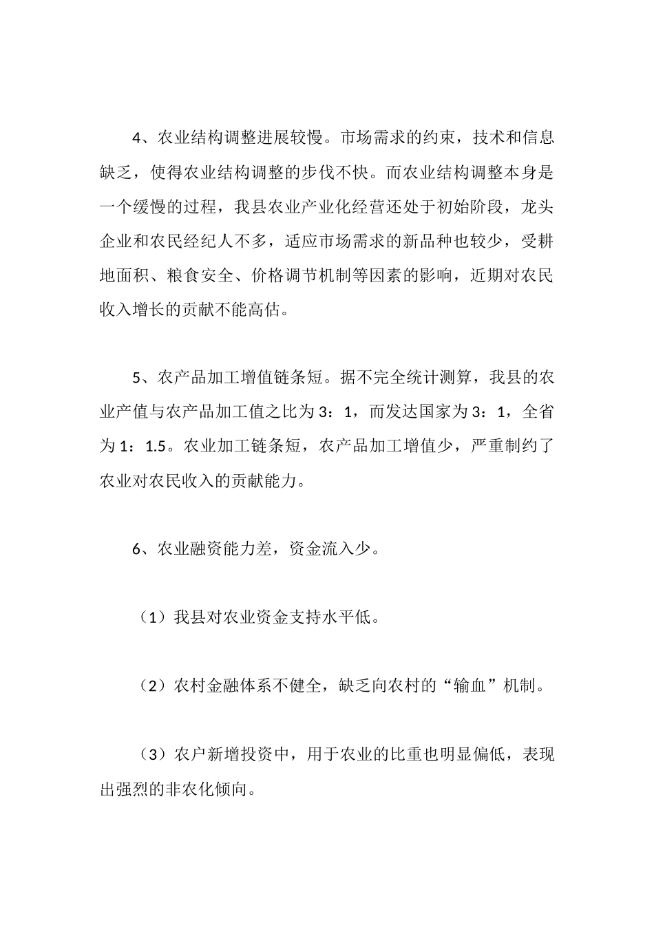 增加农民收入的思考工作报告_第3页