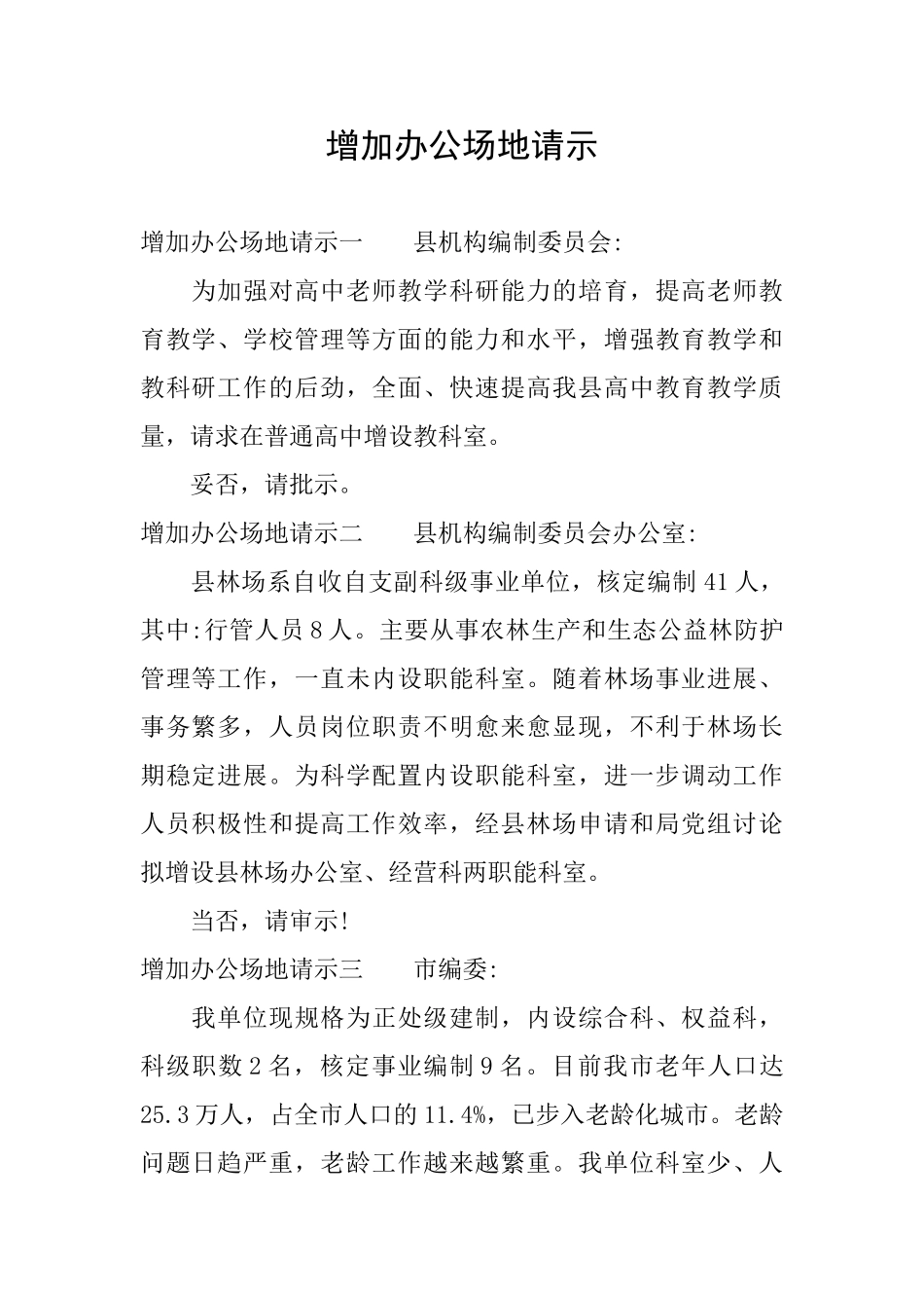 增加办公场地请示_第1页