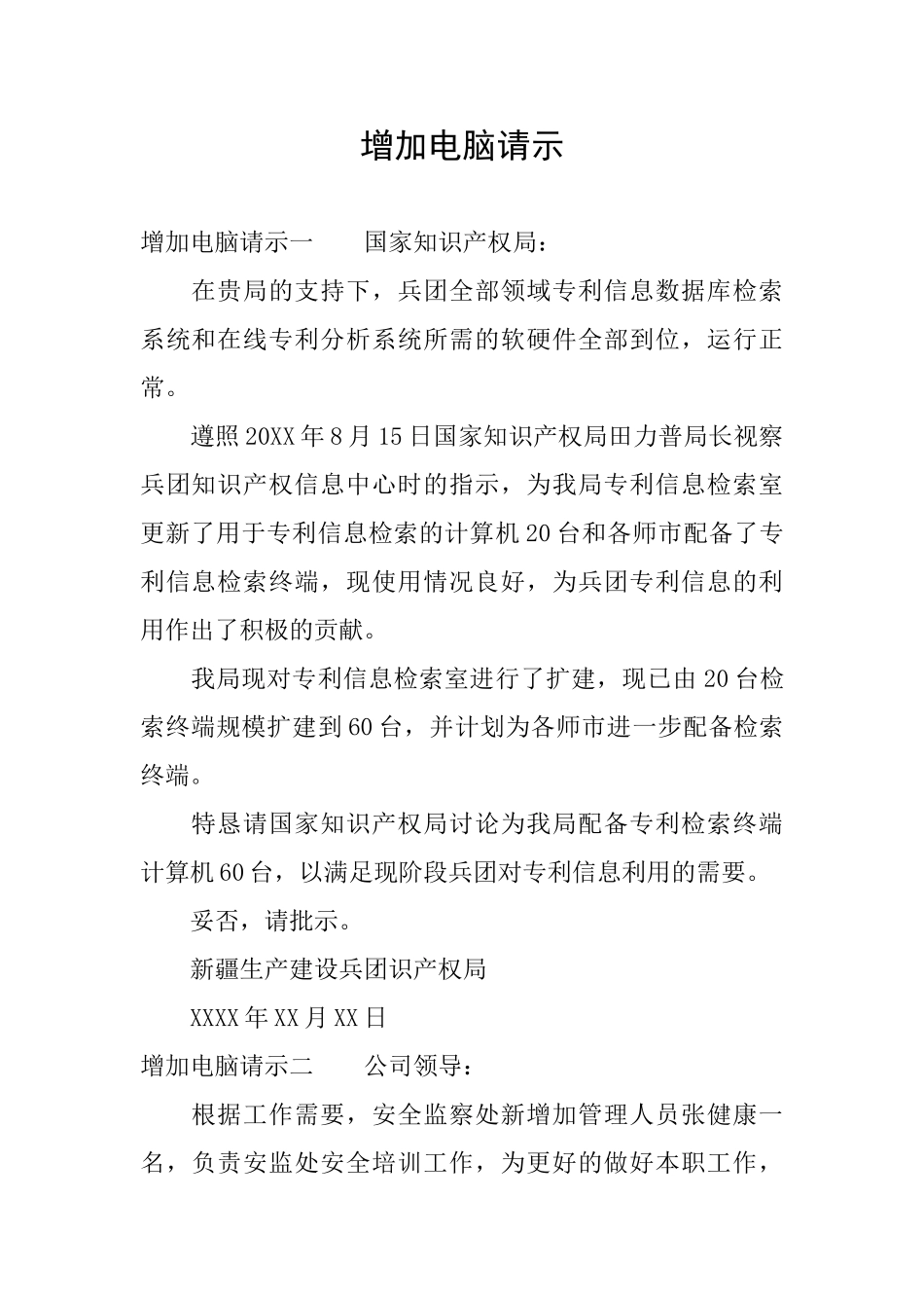 增加电脑请示_第1页