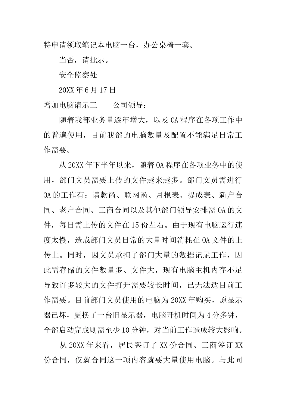 增加电脑请示_第2页
