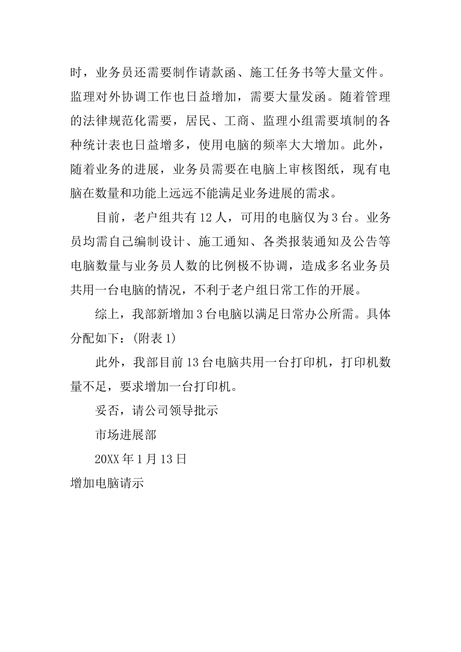 增加电脑请示_第3页