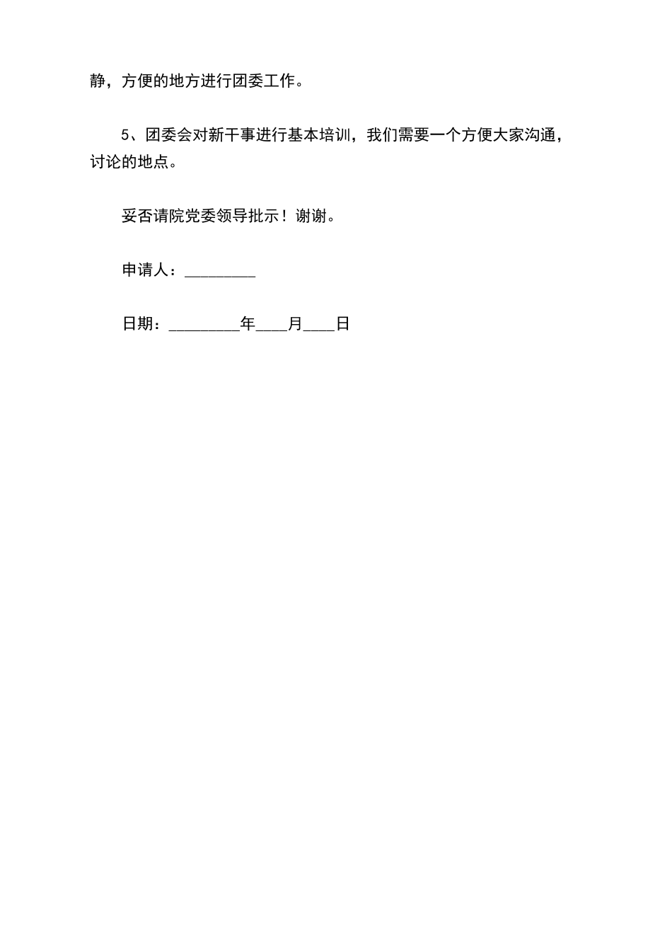 增加办公室申请书_第3页