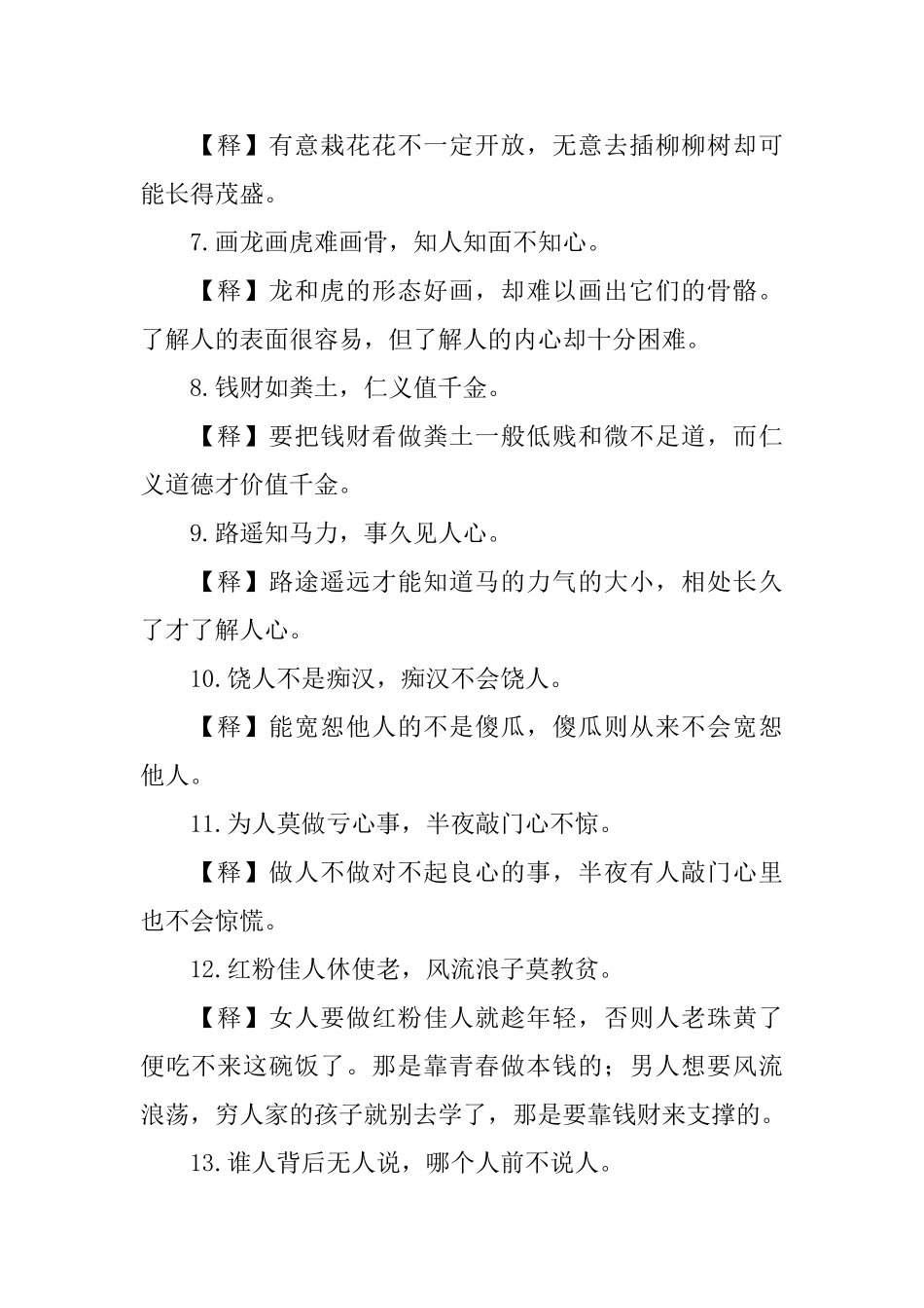 增广贤文名言和意思精选_第2页