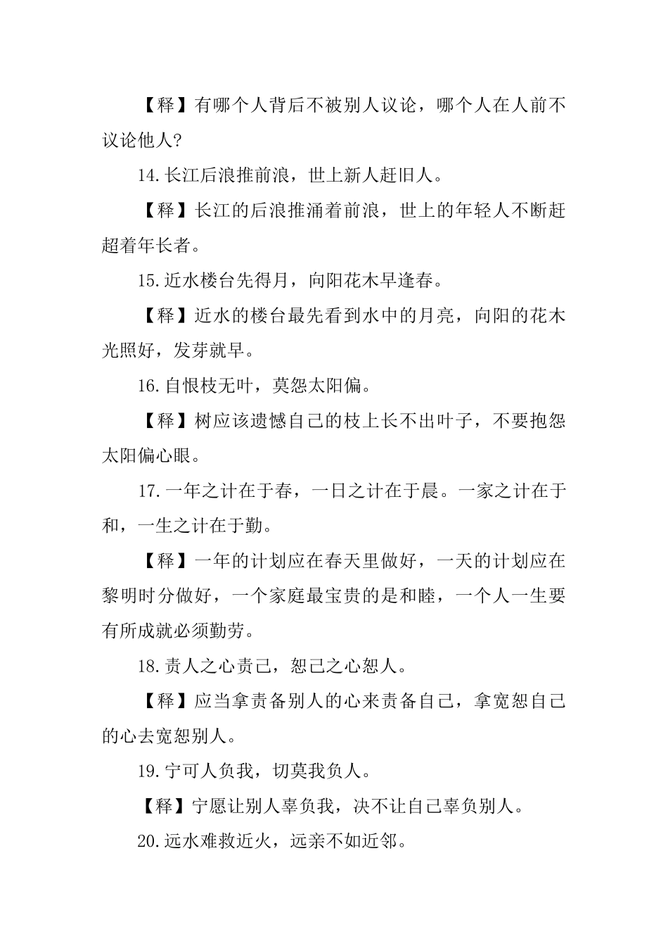 增广贤文名言和意思精选_第3页