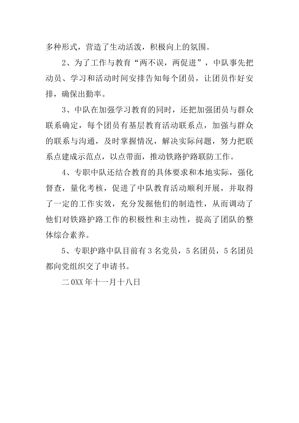 增强共青团意识主题教育活动总结_第2页
