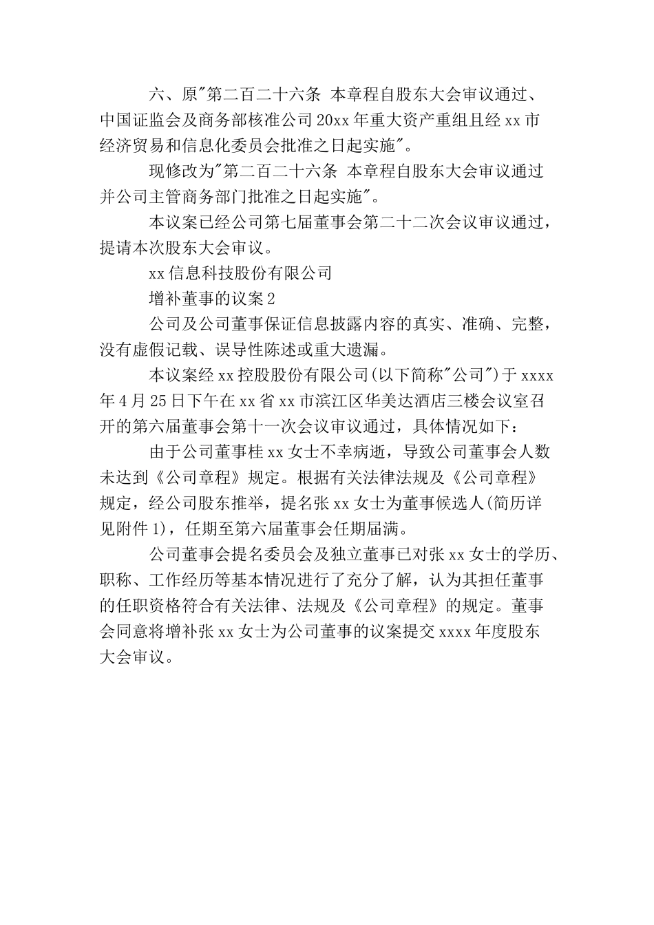 增补董事的议案_第2页