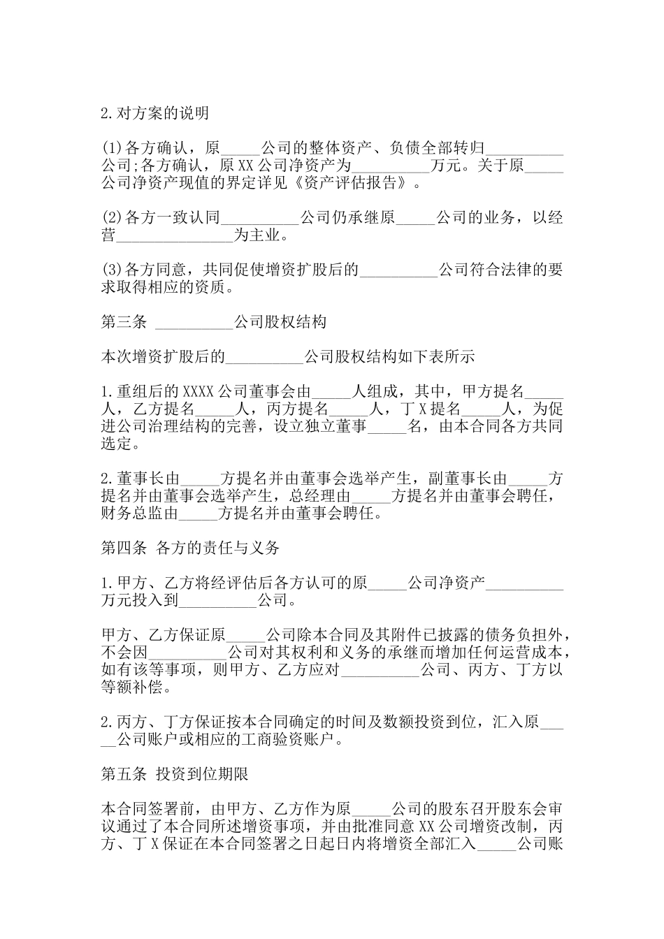 增资合同通用版_第3页
