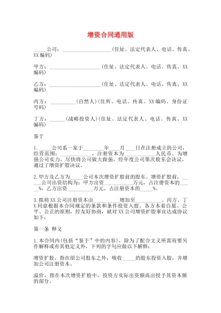 增资合同通用版