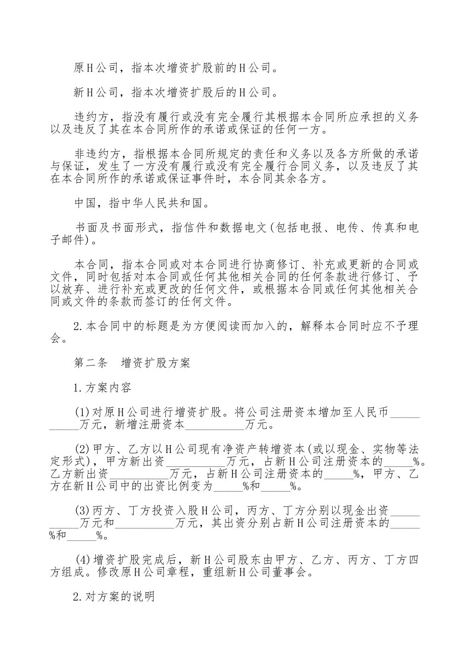 增资合同样书一_第2页