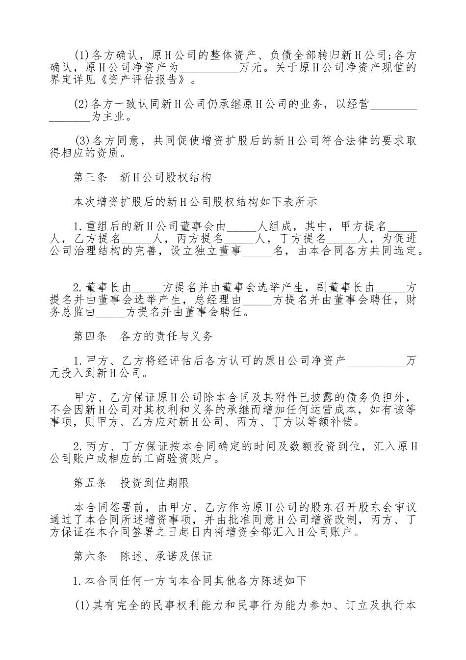 增资合同样书一_第3页