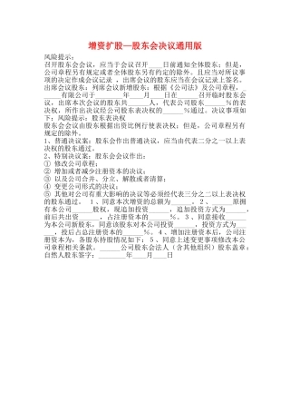 增资扩股—股东会决议通用版