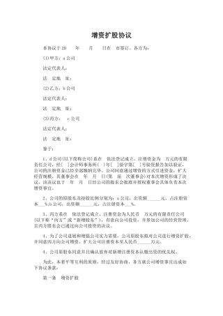 增资扩股协议
