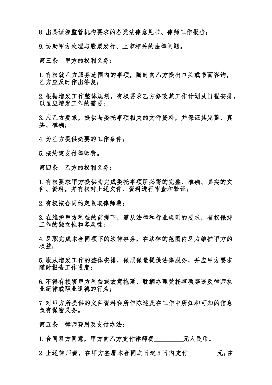 增资发行内资股法律业务委托合同模板范本_第2页