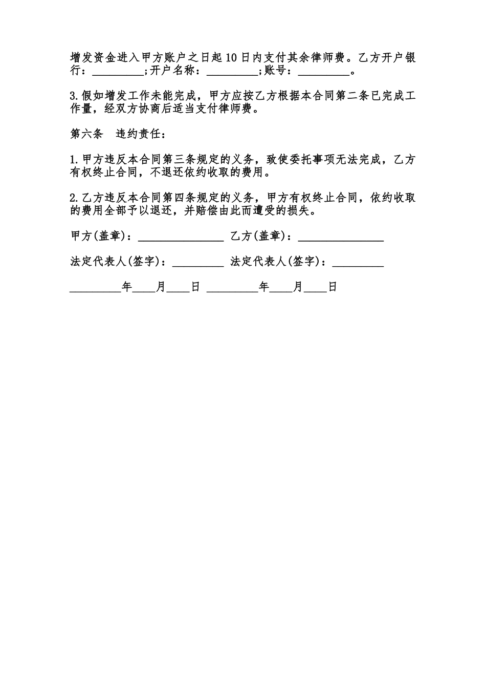 增资发行内资股法律业务委托合同模板范本_第3页