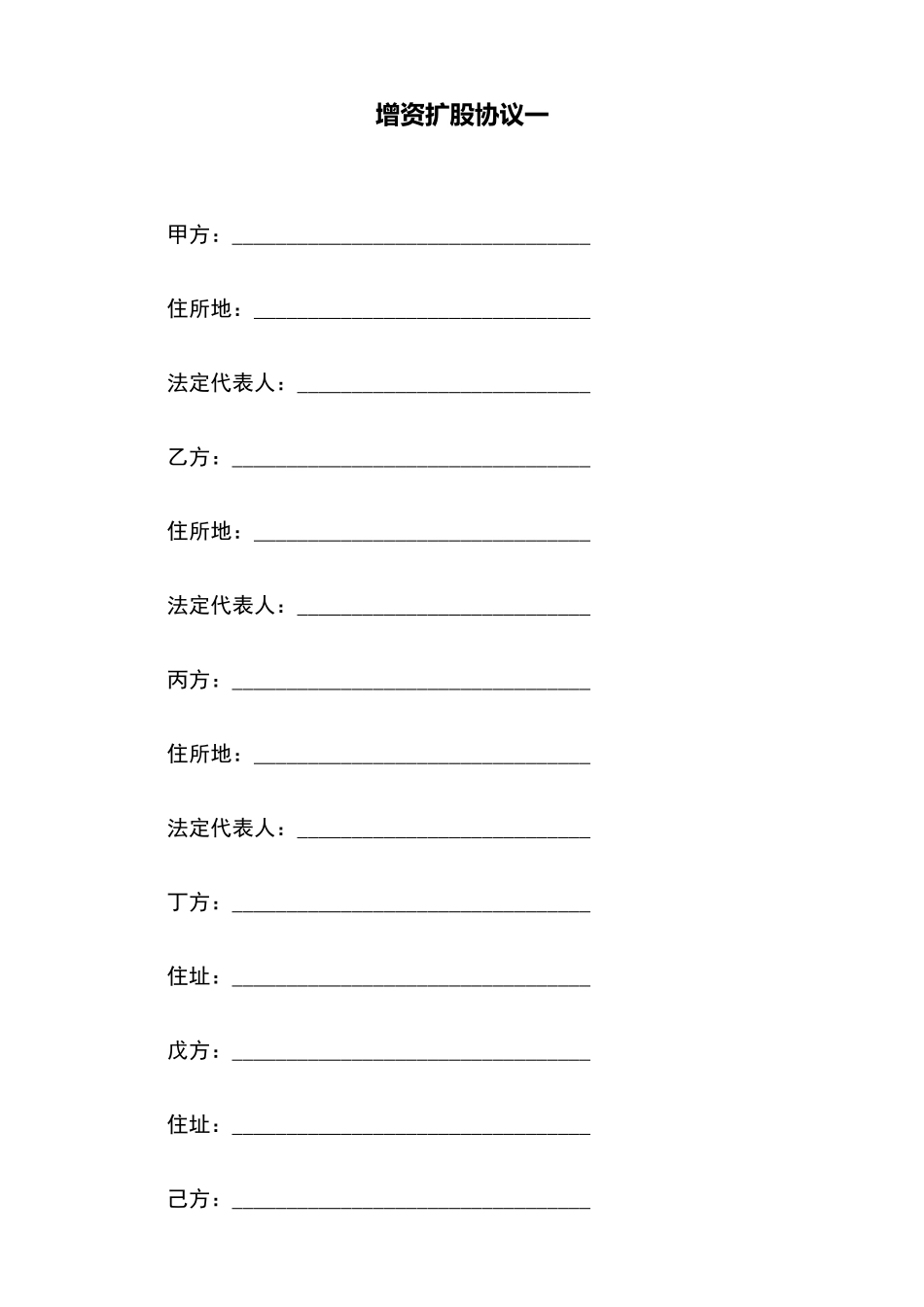 增资扩股协议一_第2页