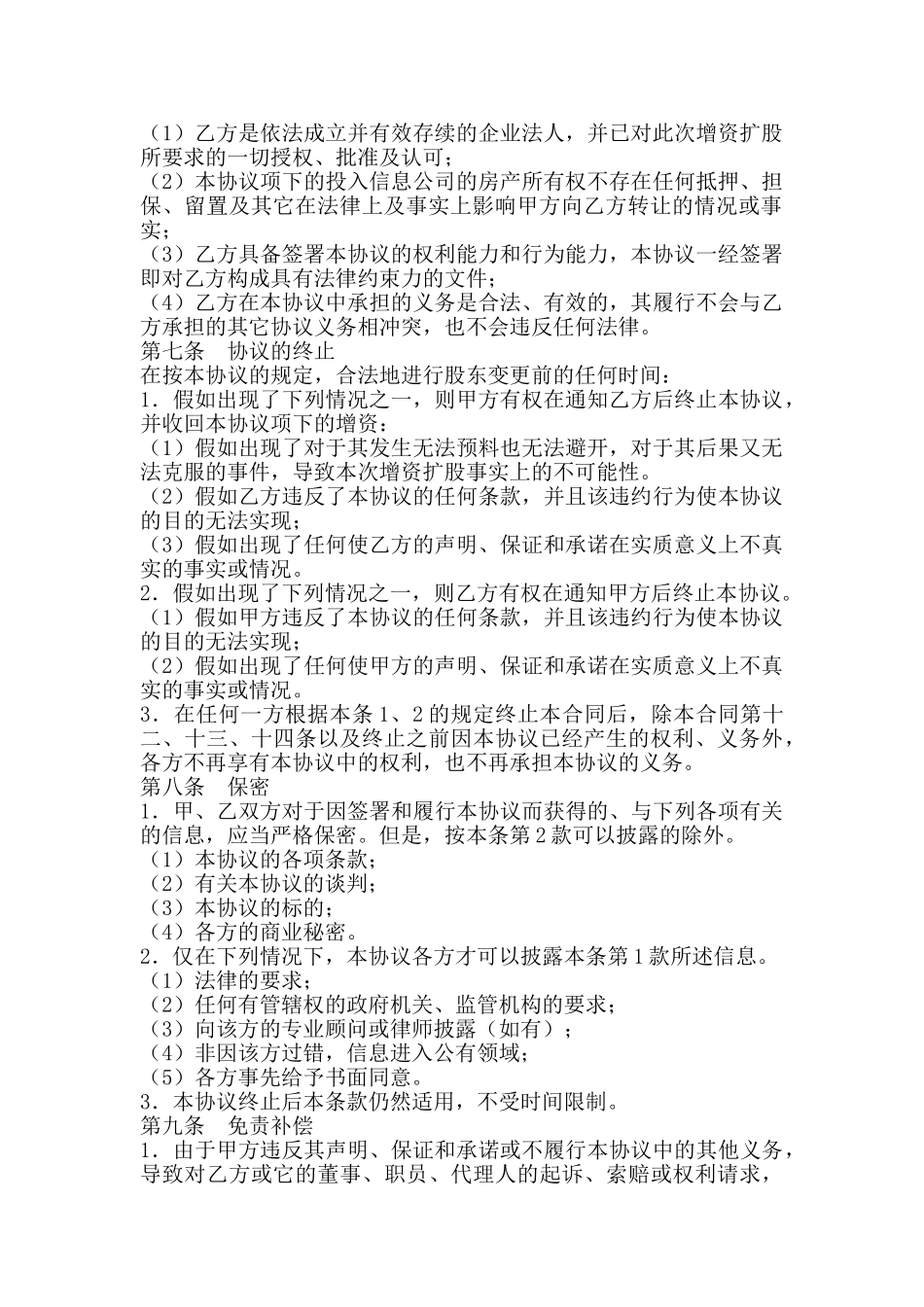 增资扩股协议专业版_第2页