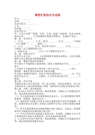 增资扩股协议专业版