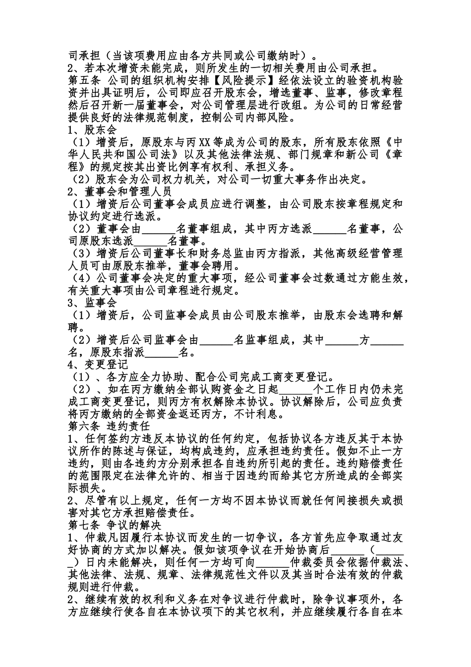 增资扩股协议书范本范本_第2页