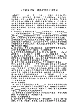 增资扩股协议书范本范本