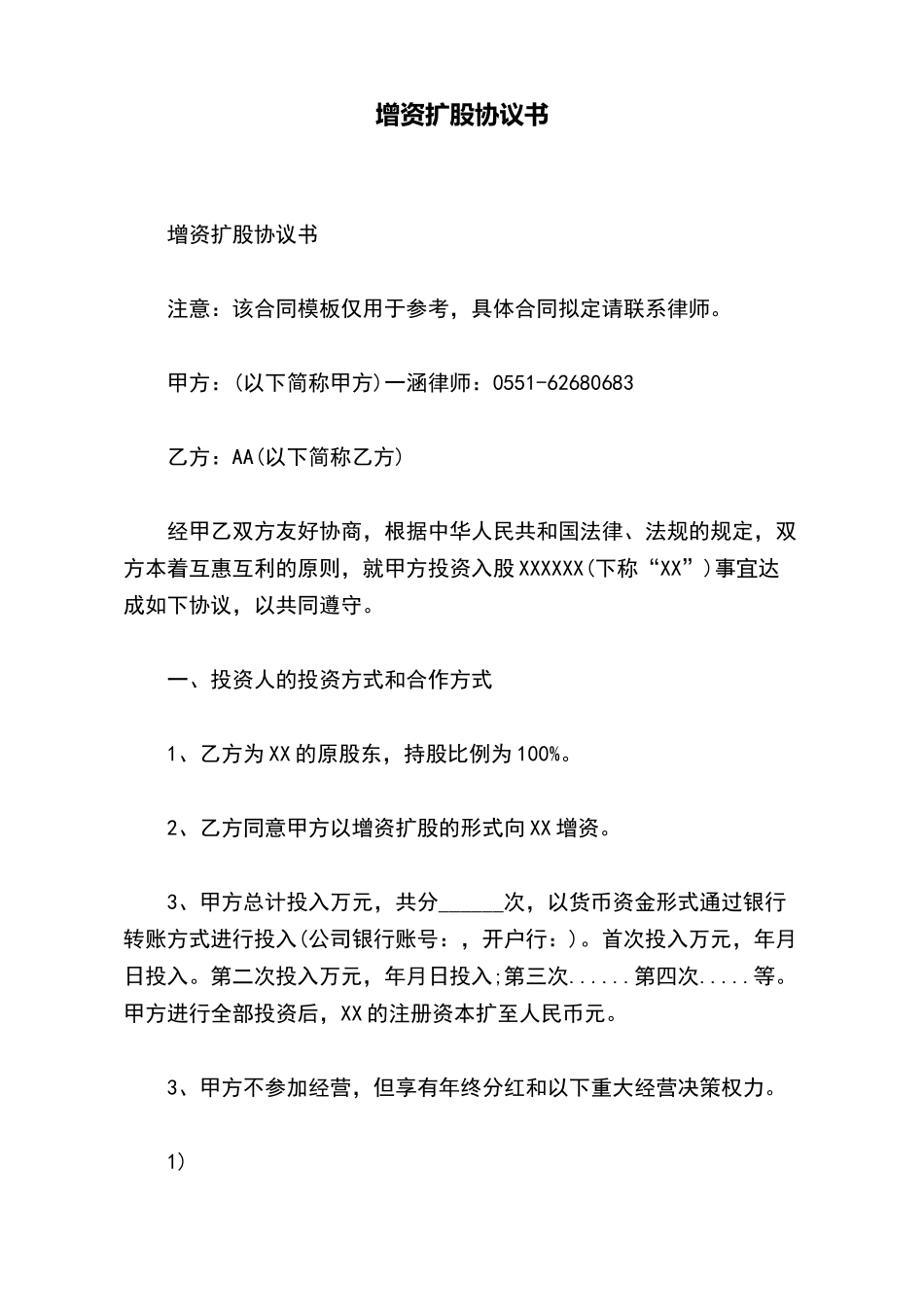 增资扩股协议书_第2页