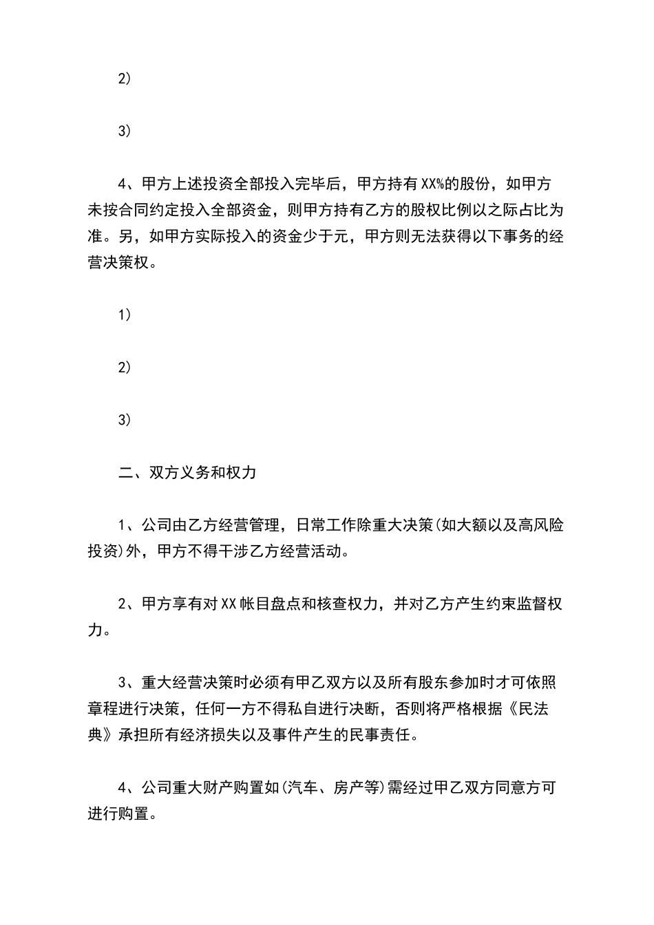 增资扩股协议书_第3页