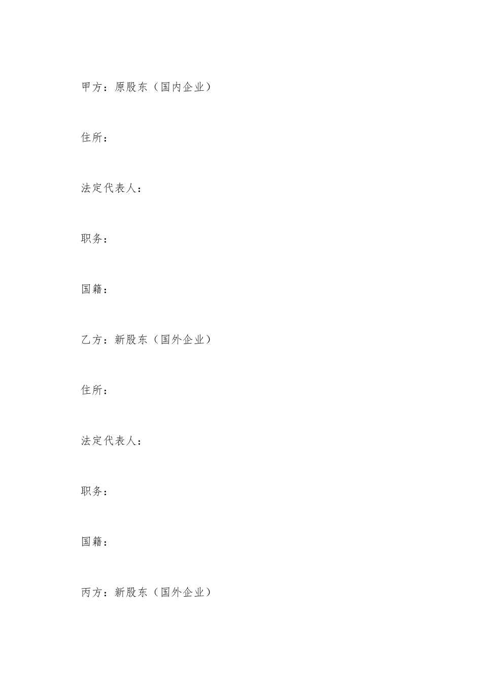 增资扩股协议范本_第2页