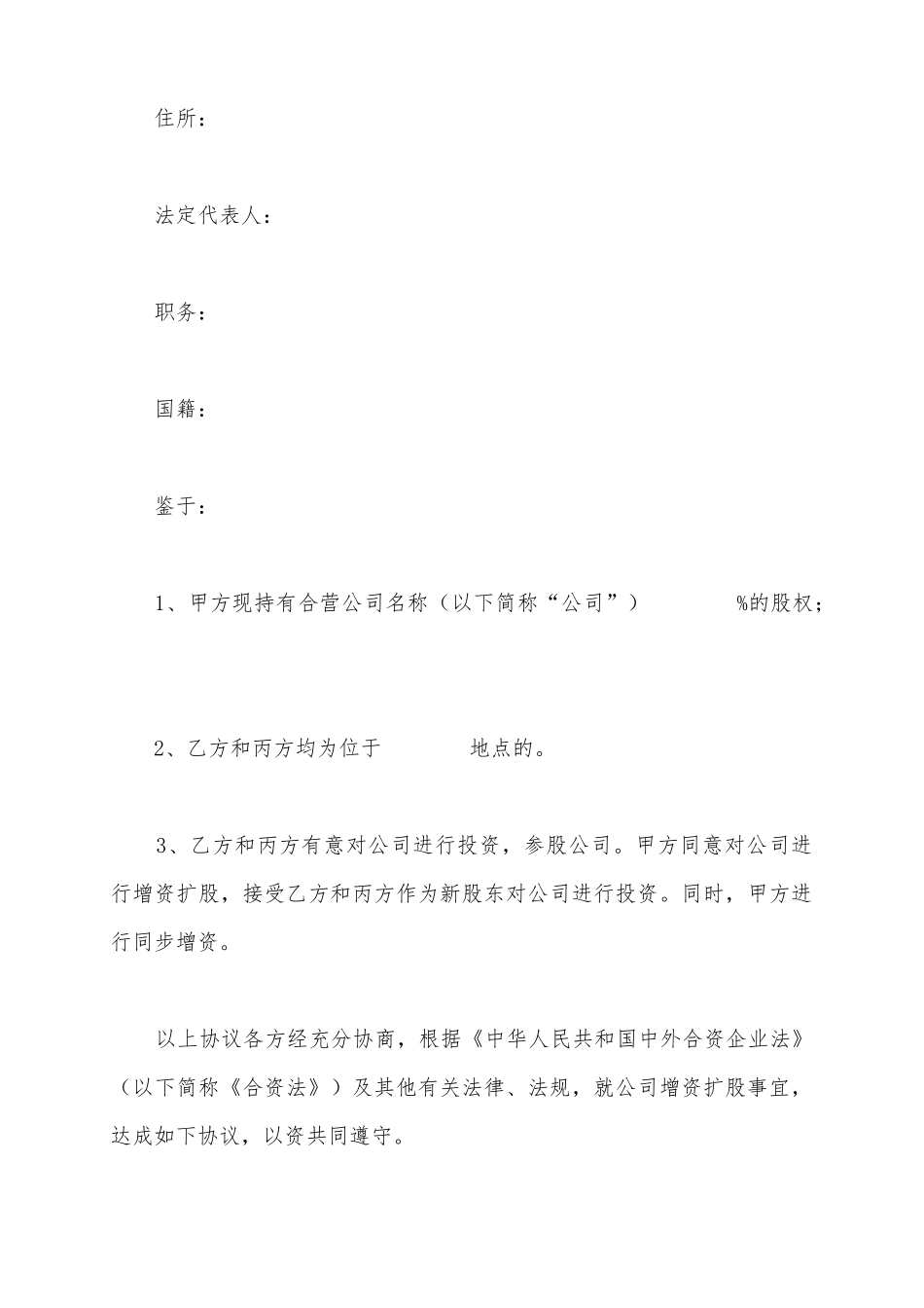 增资扩股协议范本_第3页