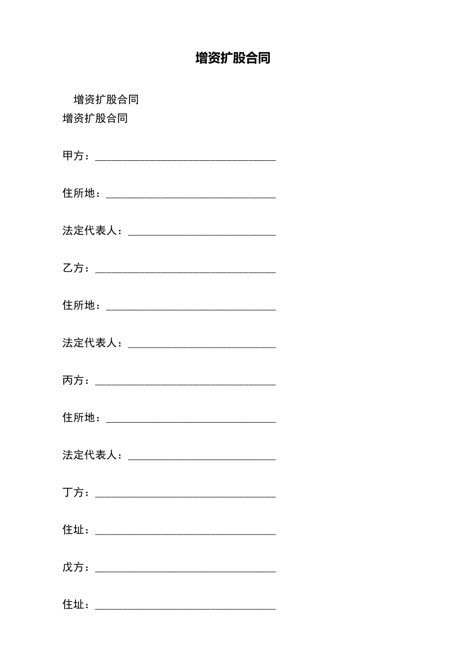 增资扩股合同_第2页