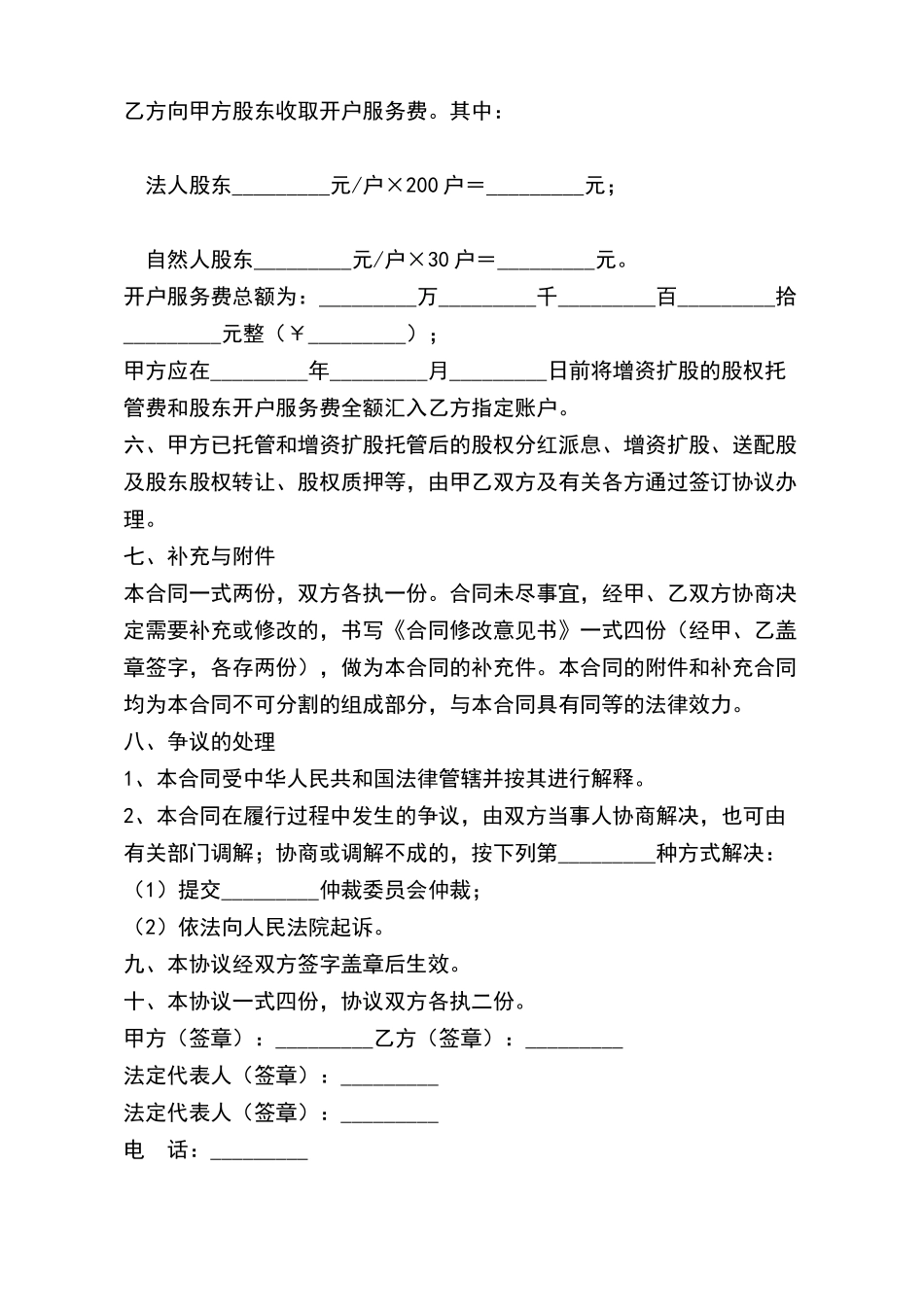 增资扩股托管协议_第3页
