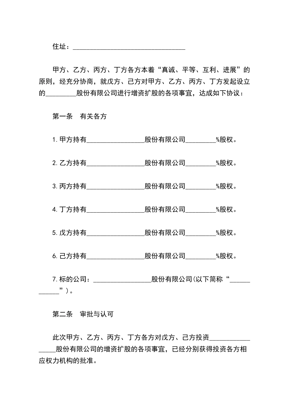 增资扩股协议样本(标准版)_第3页
