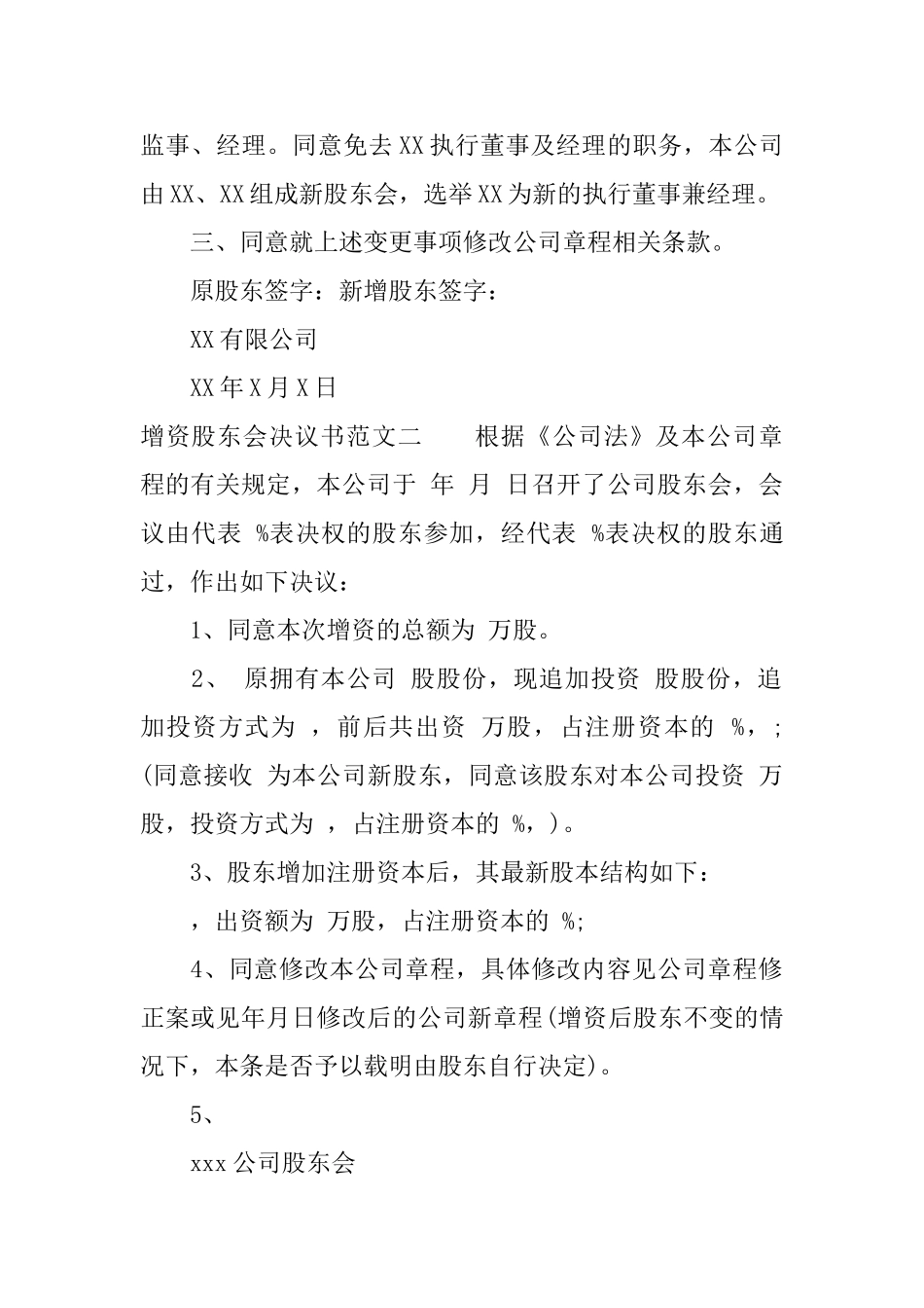 增资股东会决议书_第2页