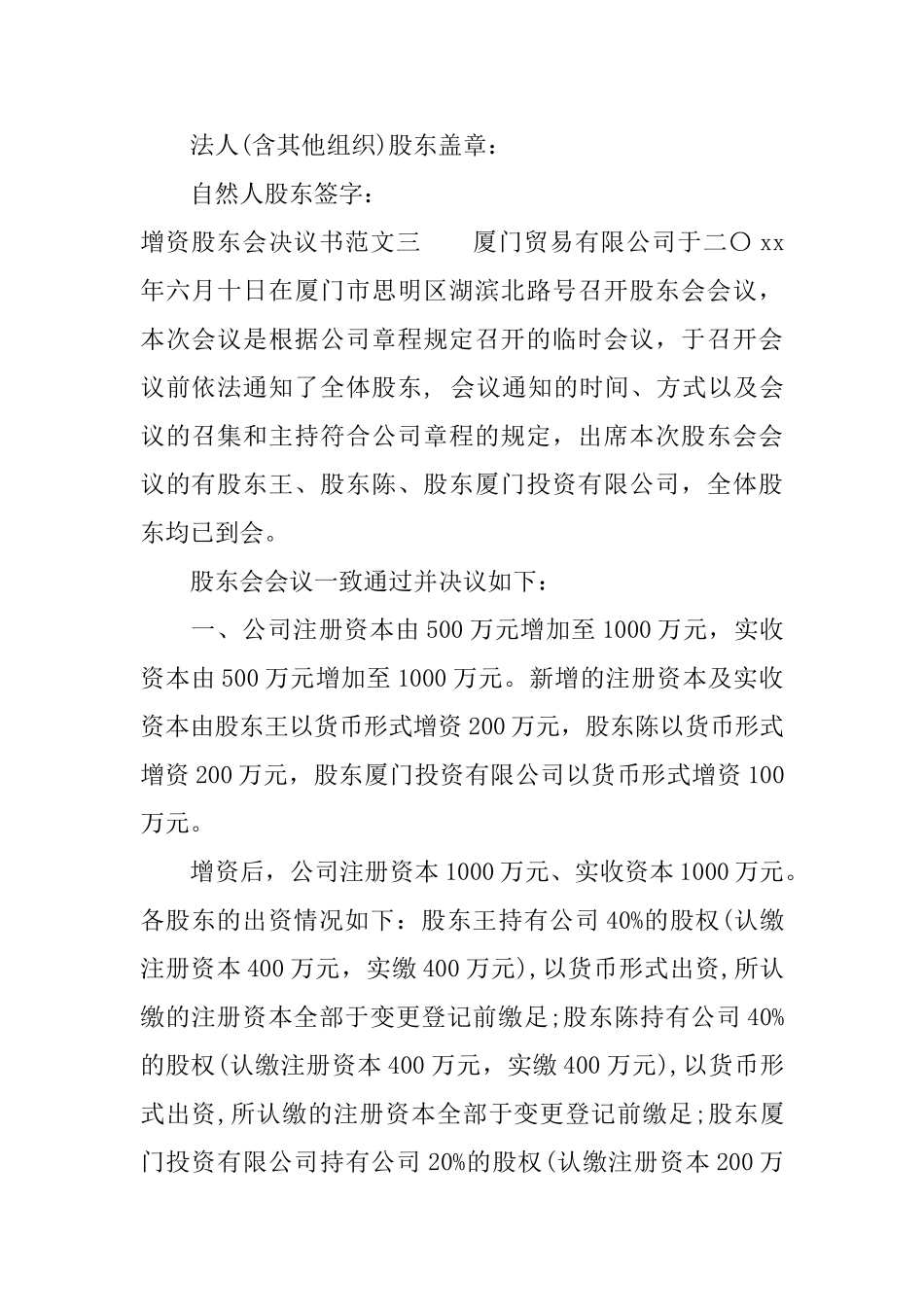 增资股东会决议书_第3页