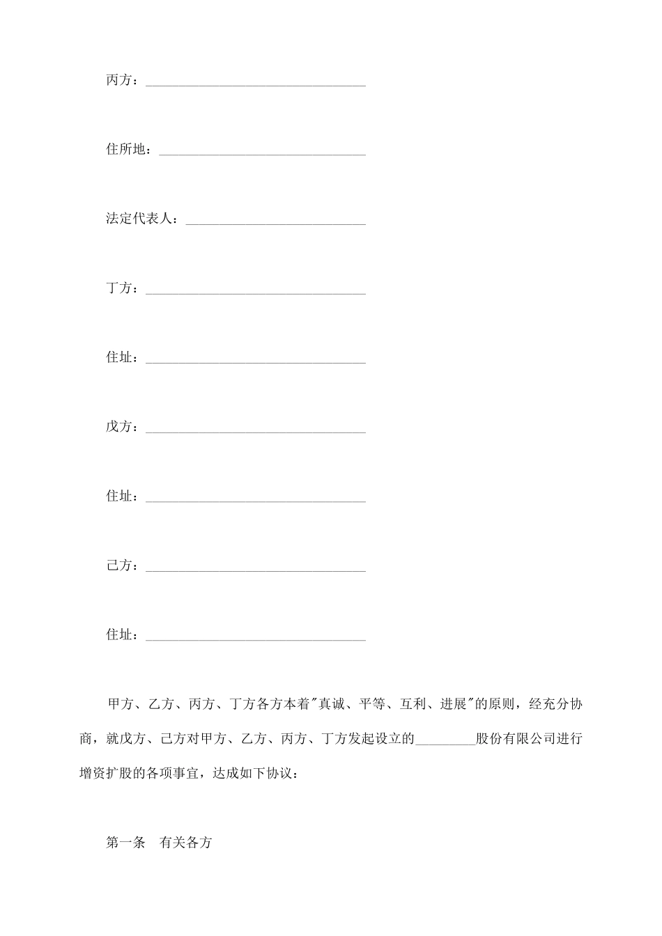 增资扩股协议样本_第3页