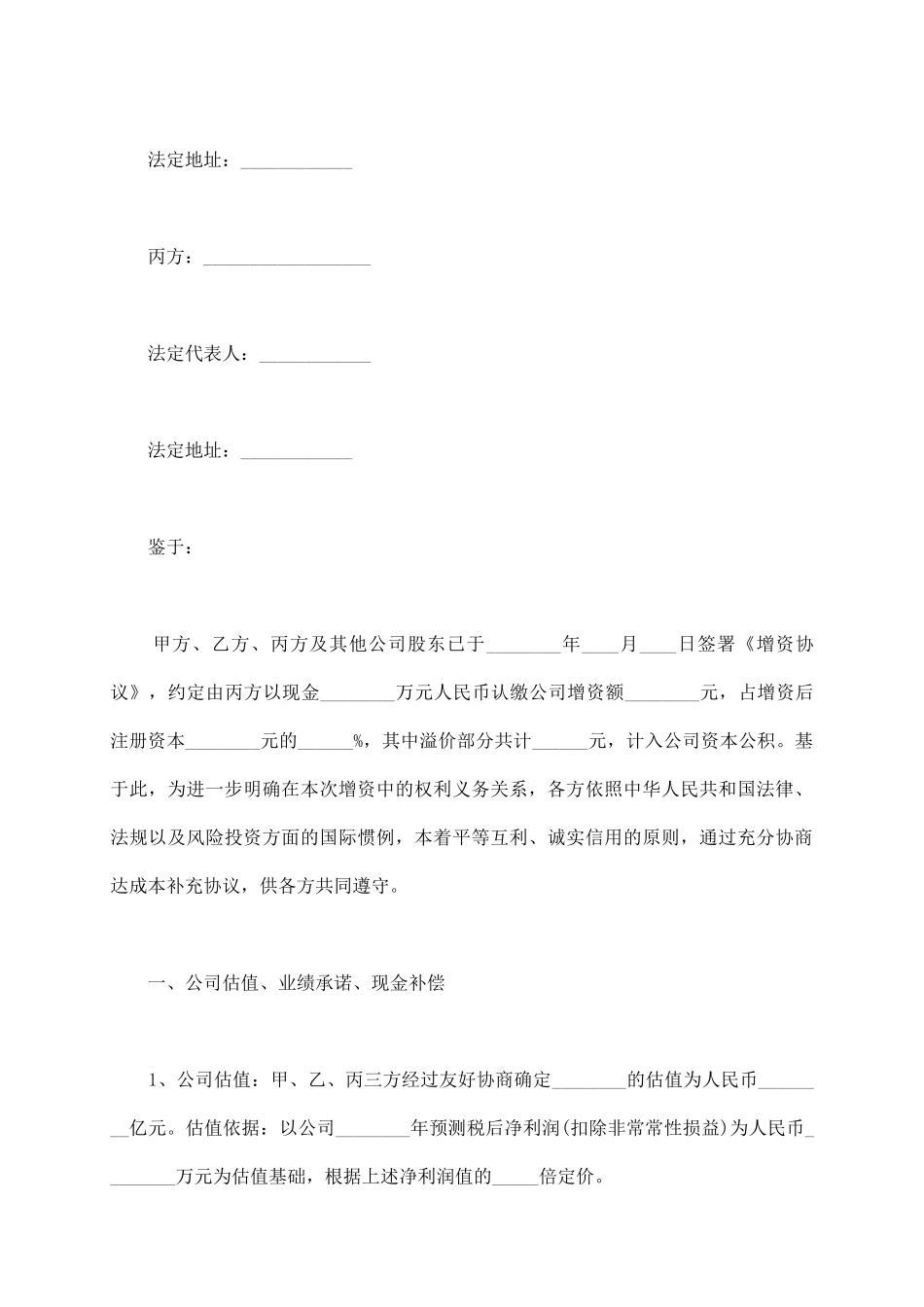 增资补充协议书范本_第3页