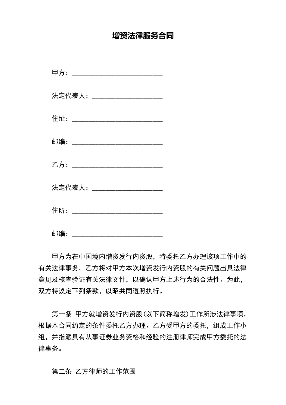 增资法律服务合同_第2页
