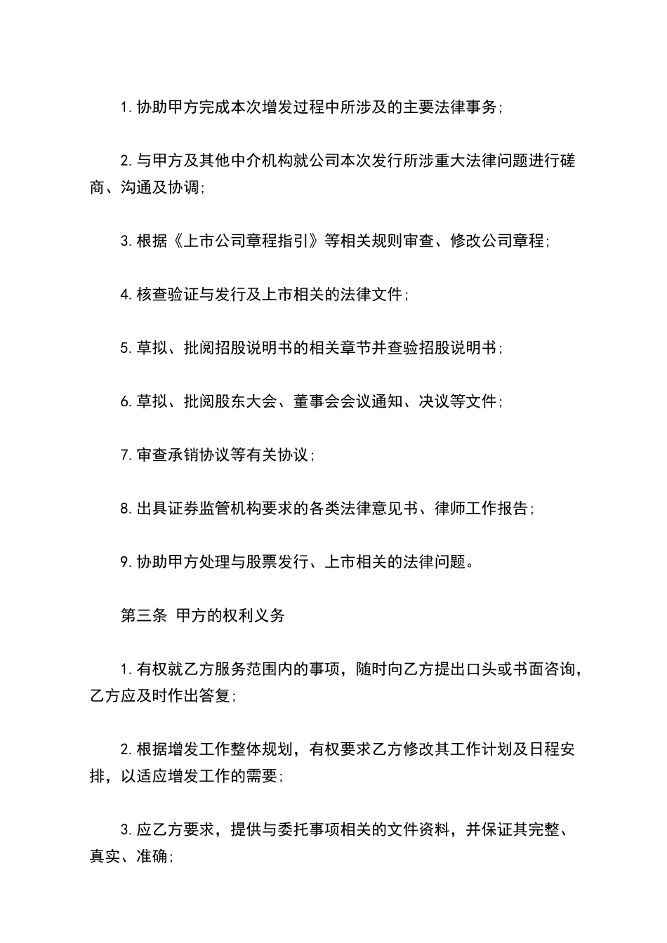 增资法律服务合同_第3页