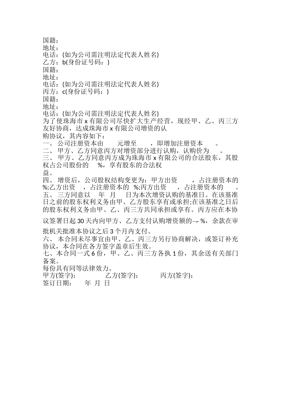 增资认购协议模板_第2页