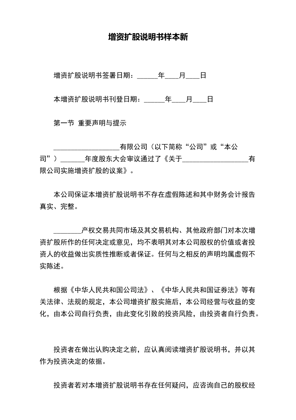 增资扩股说明书样本新_第2页